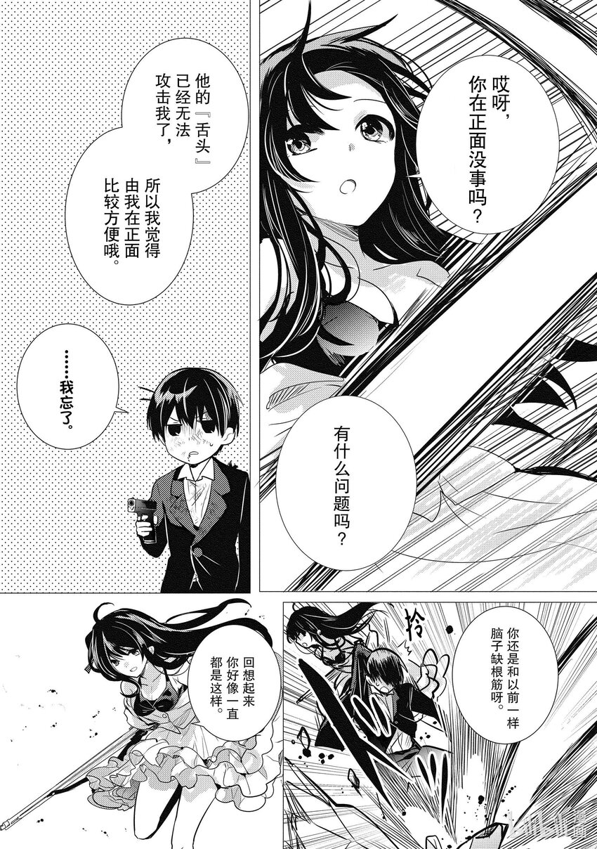 《侦探已死。》第18话 与你度过的，那炫目多彩的三年。 第19页