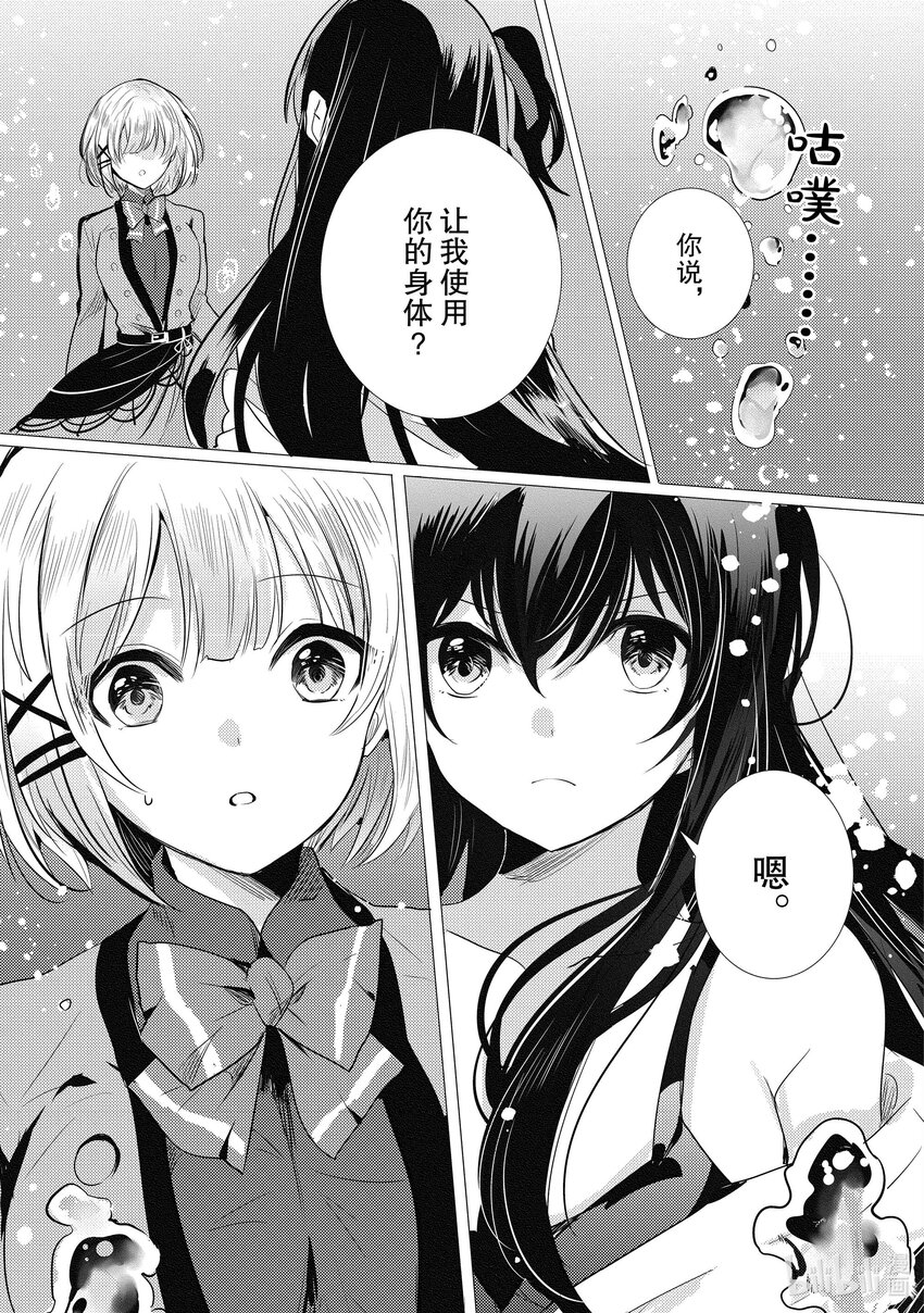 《侦探已死。》第18话 与你度过的，那炫目多彩的三年。 第1页