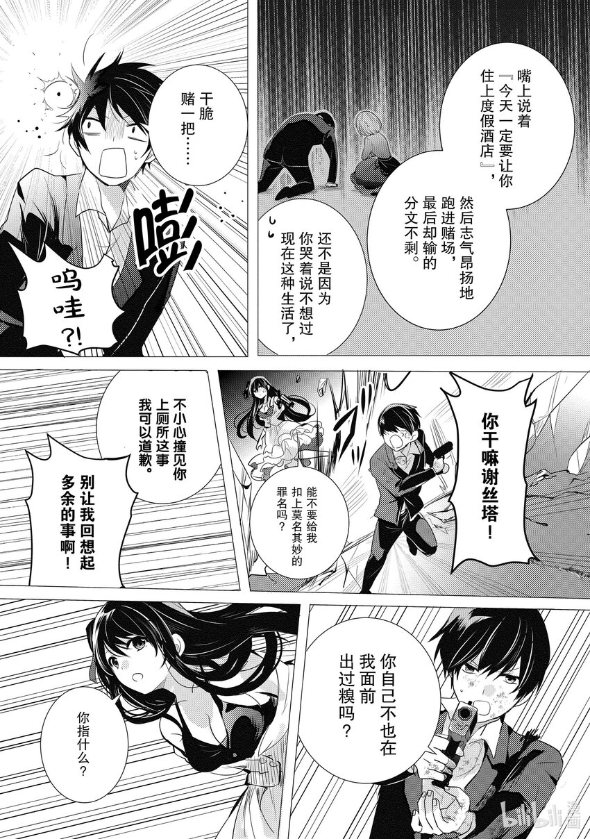 《侦探已死。》第18话 与你度过的，那炫目多彩的三年。 第20页