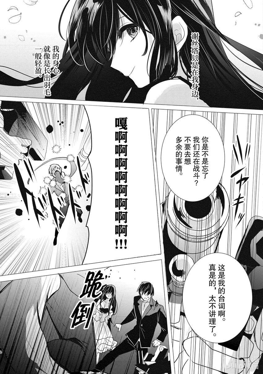 《侦探已死。》第18话 与你度过的，那炫目多彩的三年。 第21页