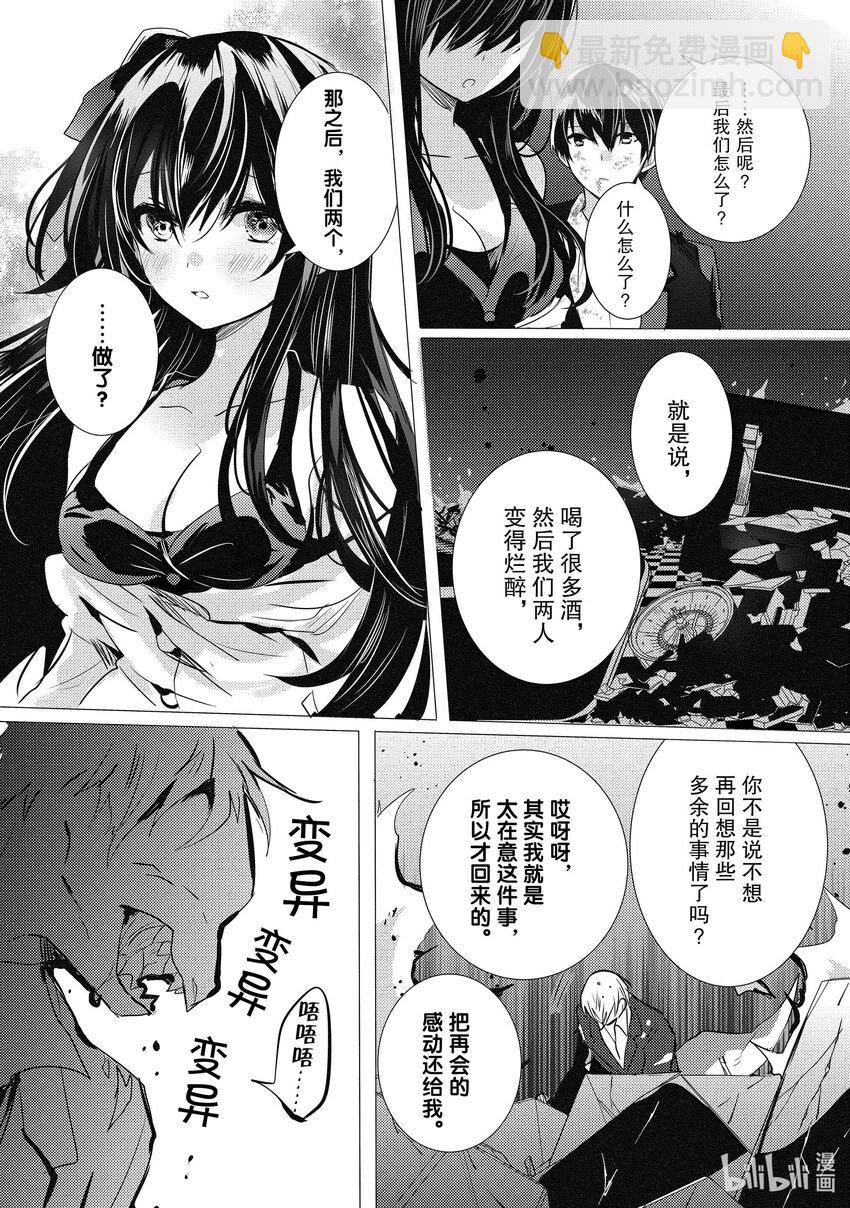 《侦探已死。》第18话 与你度过的，那炫目多彩的三年。 第23页