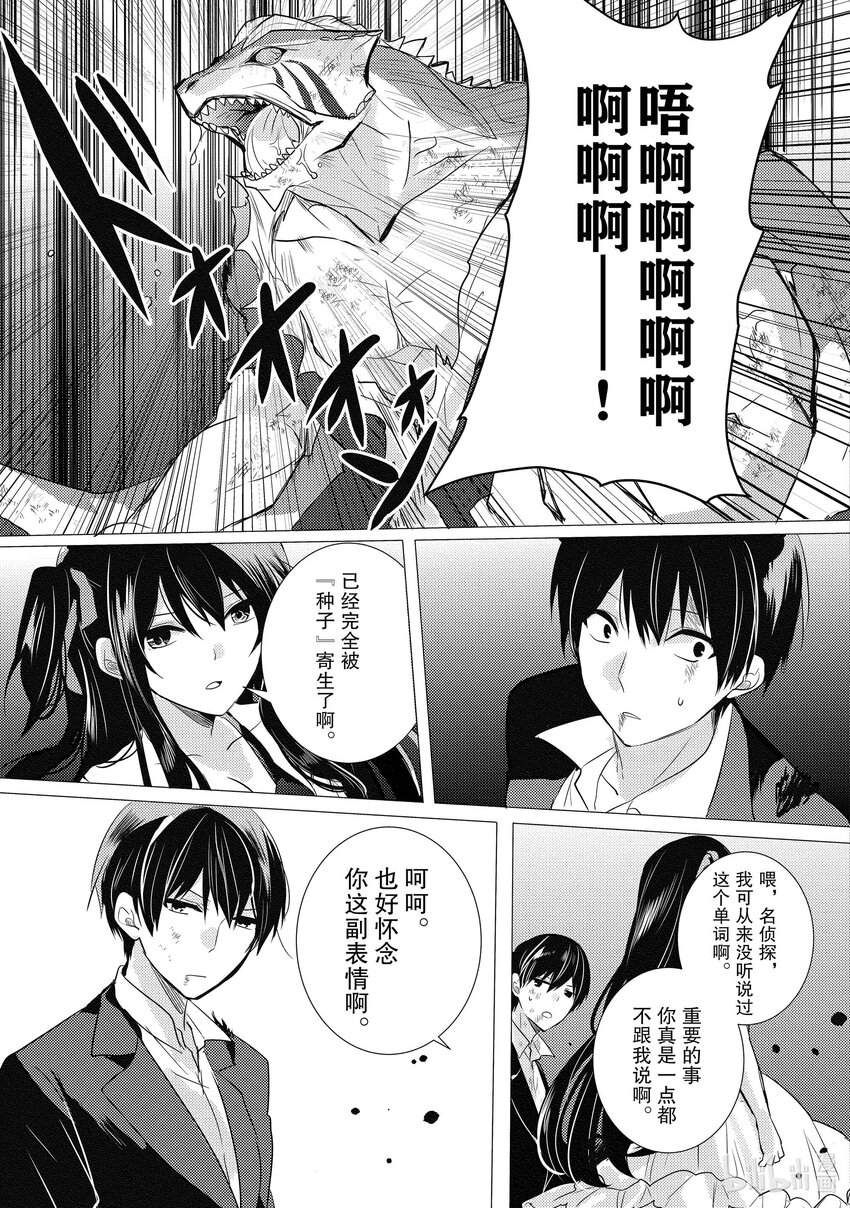 《侦探已死。》第18话 与你度过的，那炫目多彩的三年。 第24页