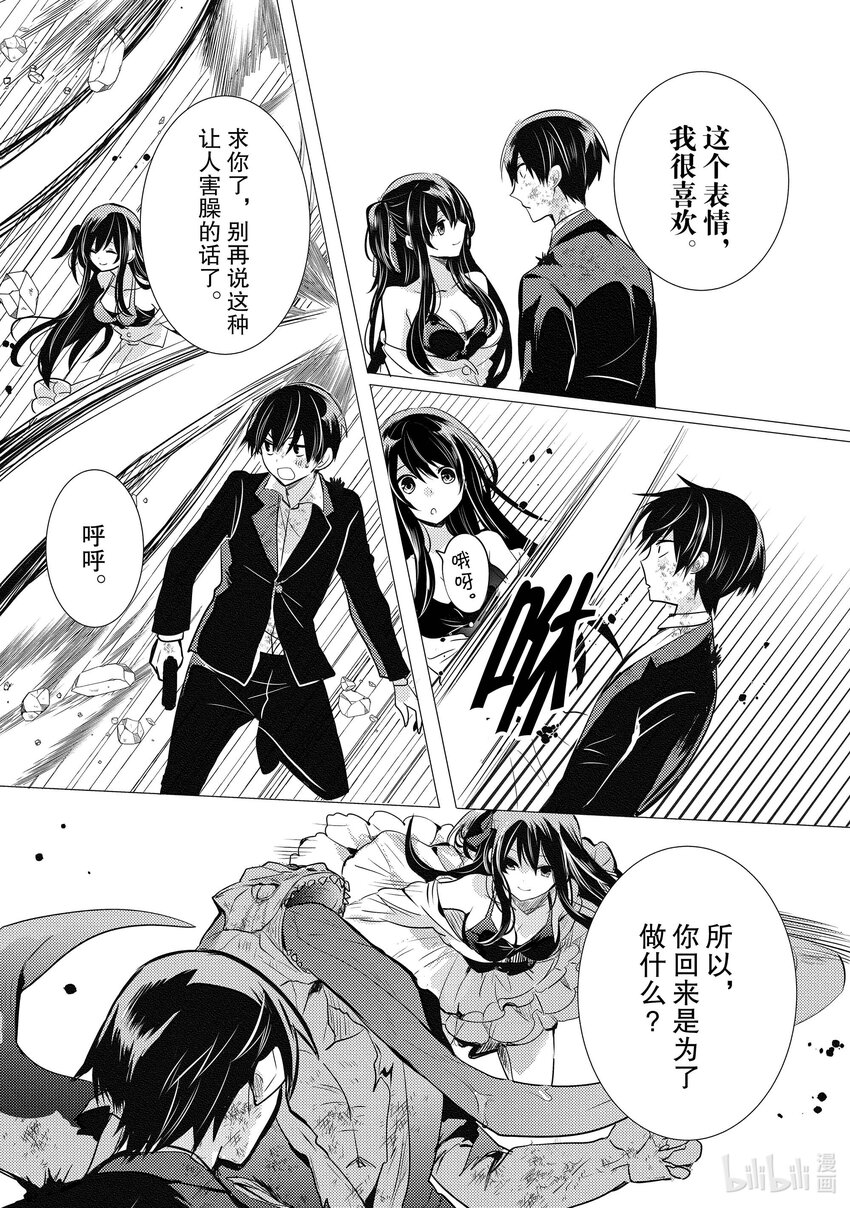 《侦探已死。》第18话 与你度过的，那炫目多彩的三年。 第25页