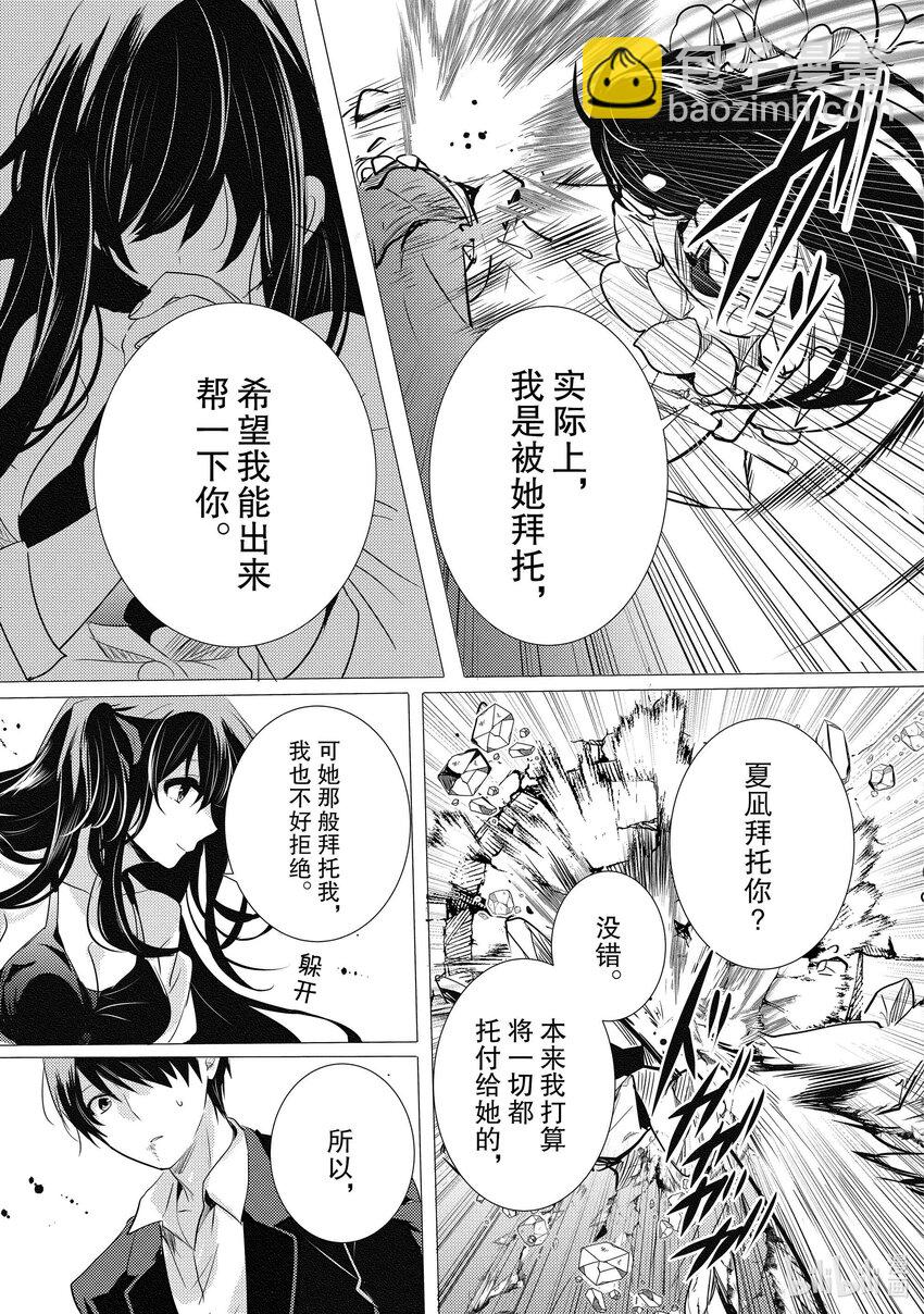 《侦探已死。》第18话 与你度过的，那炫目多彩的三年。 第26页
