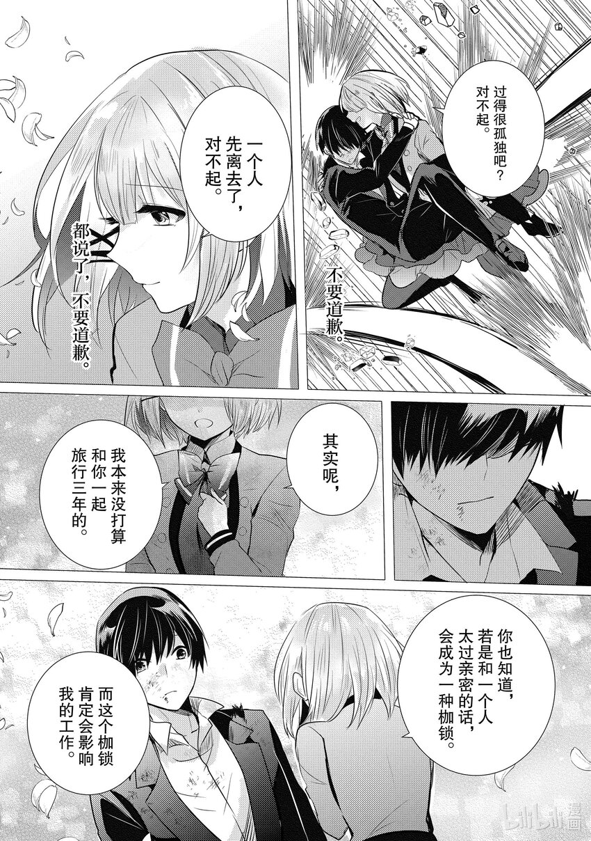《侦探已死。》第18话 与你度过的，那炫目多彩的三年。 第27页