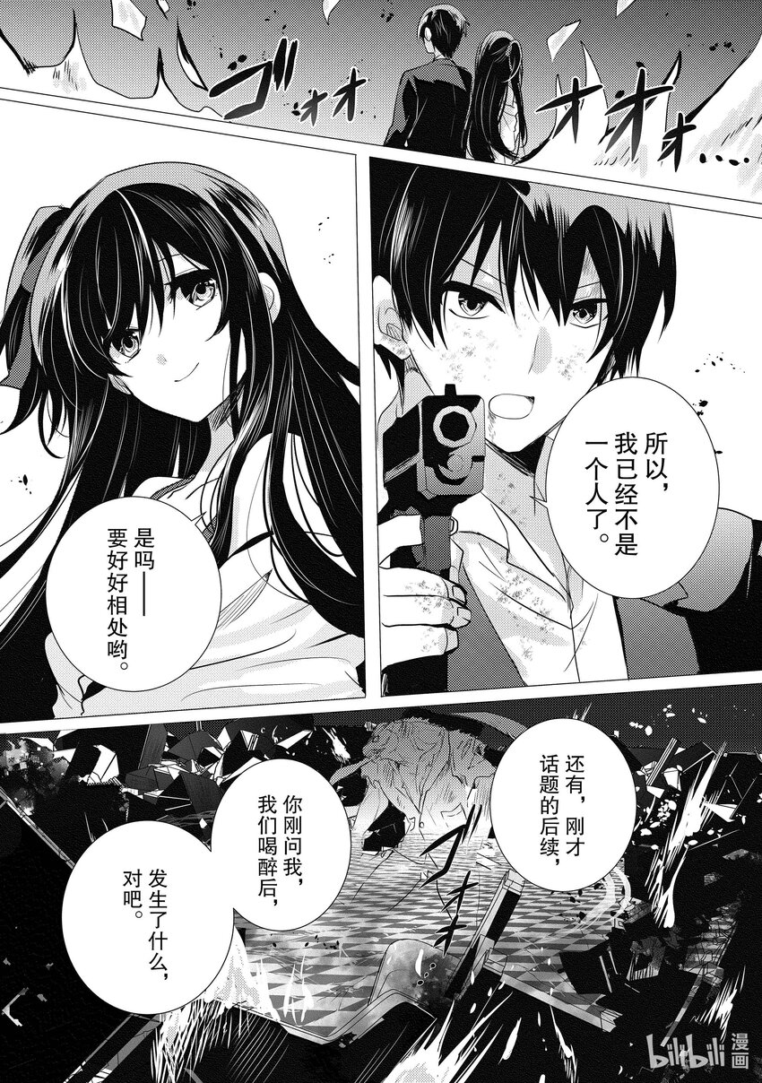 《侦探已死。》第18话 与你度过的，那炫目多彩的三年。 第29页
