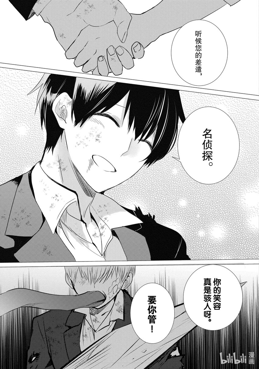 《侦探已死。》第18话 与你度过的，那炫目多彩的三年。 第31页