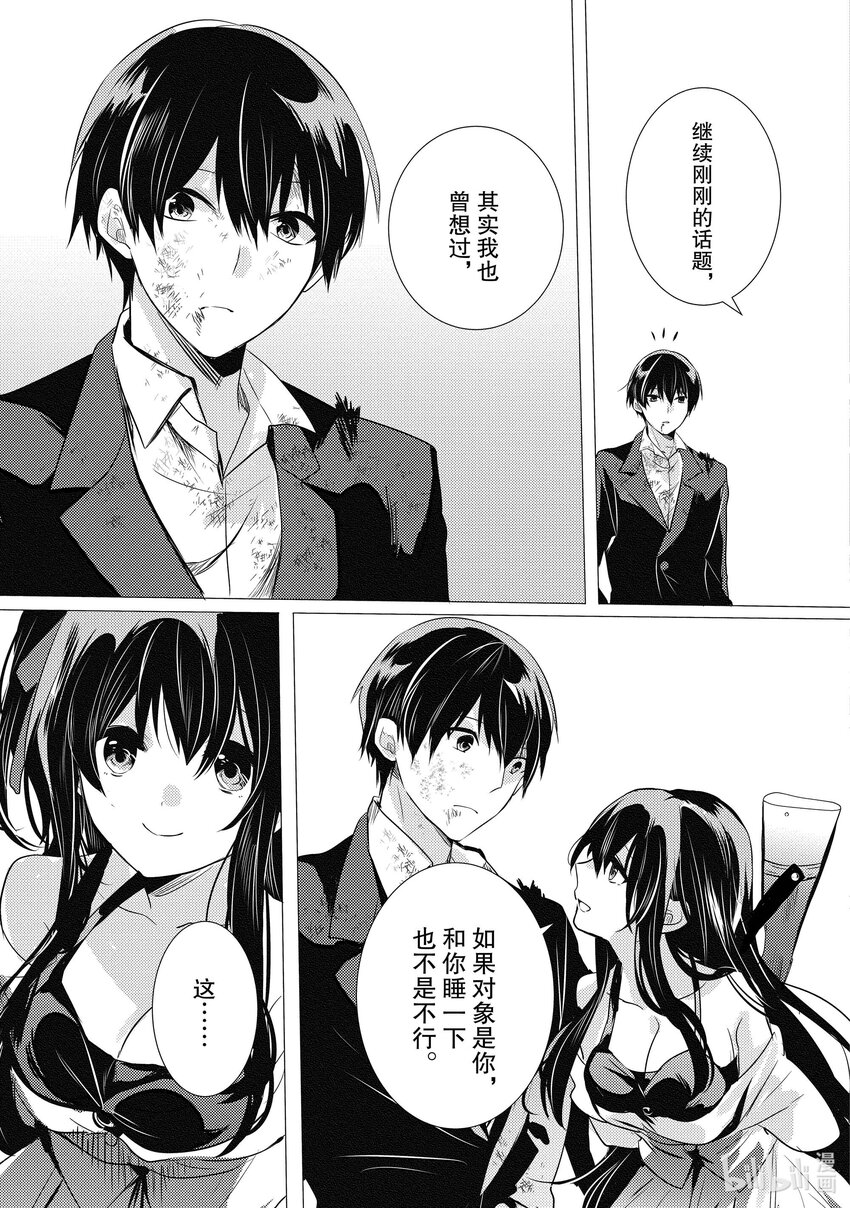 《侦探已死。》第18话 与你度过的，那炫目多彩的三年。 第33页