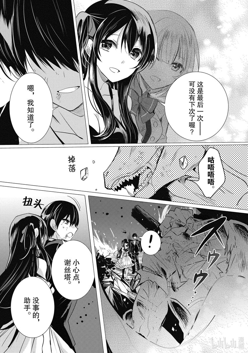 《侦探已死。》第18话 与你度过的，那炫目多彩的三年。 第35页