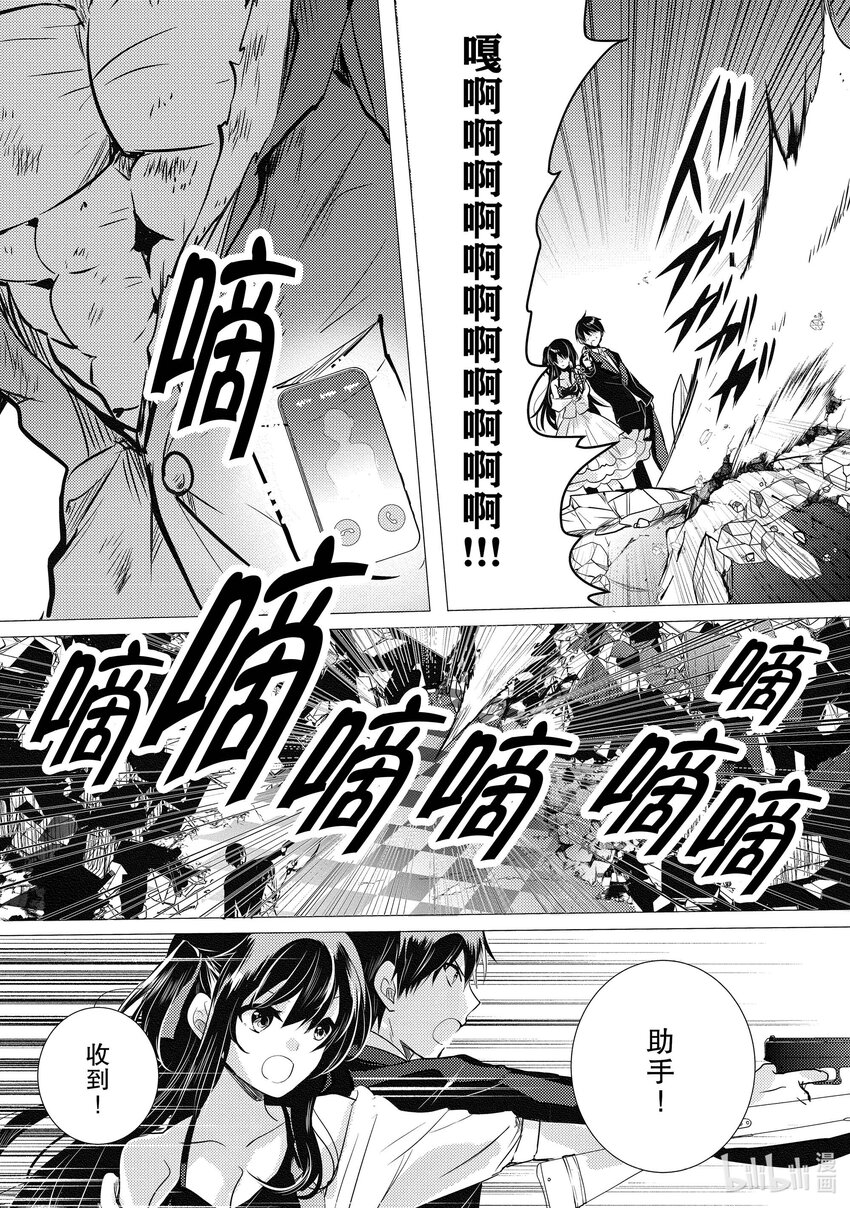 《侦探已死。》第18话 与你度过的，那炫目多彩的三年。 第39页