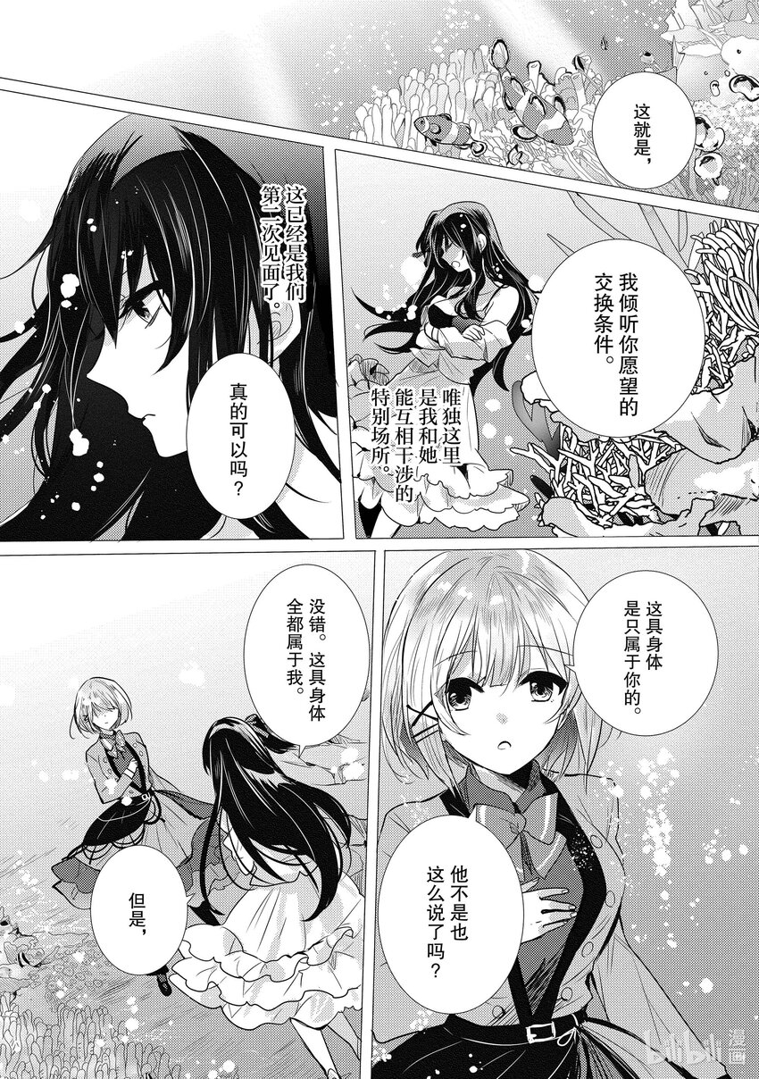 《侦探已死。》第18话 与你度过的，那炫目多彩的三年。 第3页