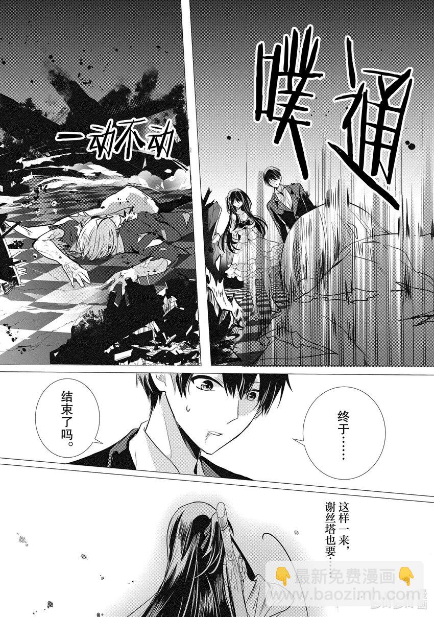 《侦探已死。》第18话 与你度过的，那炫目多彩的三年。 第40页