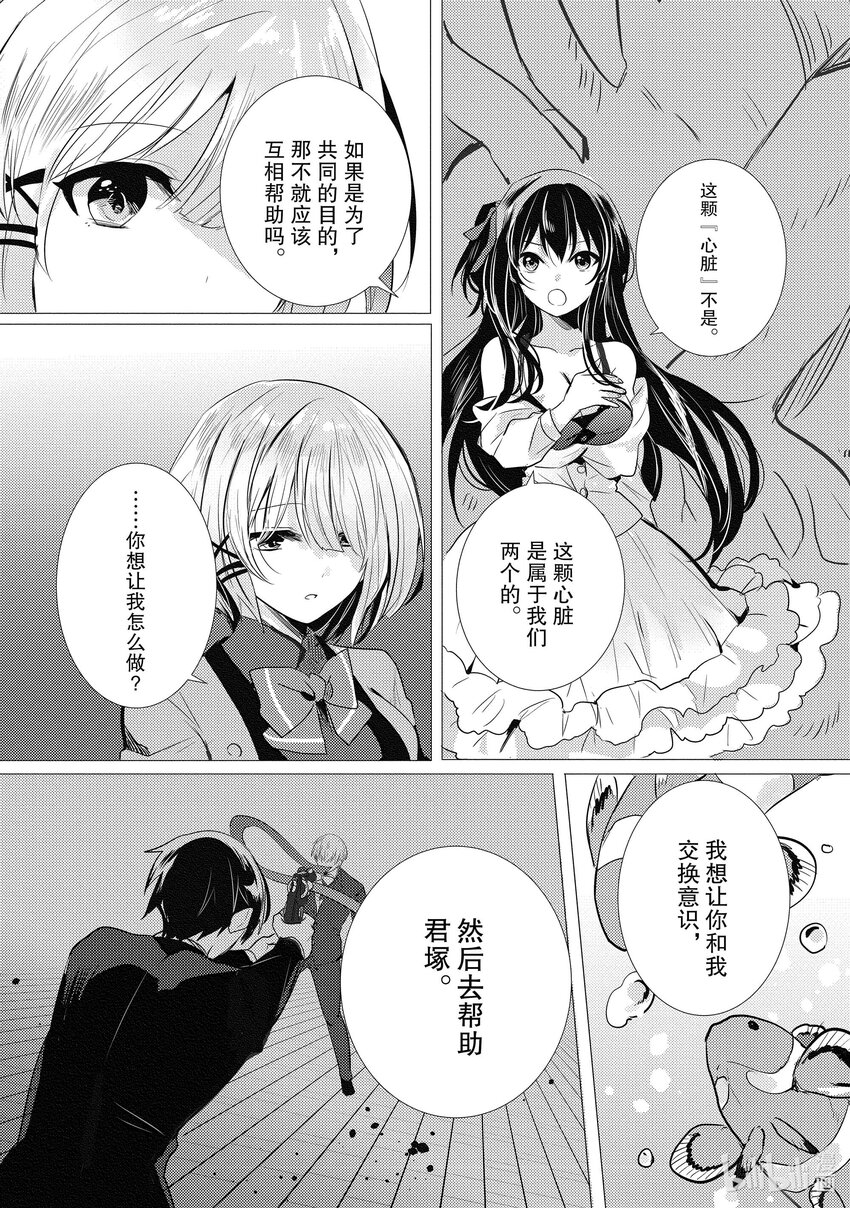 《侦探已死。》第18话 与你度过的，那炫目多彩的三年。 第4页