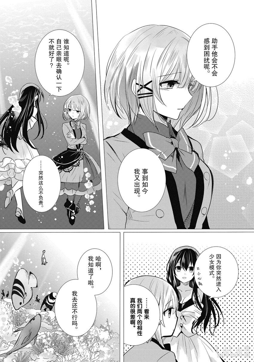 《侦探已死。》第18话 与你度过的，那炫目多彩的三年。 第8页