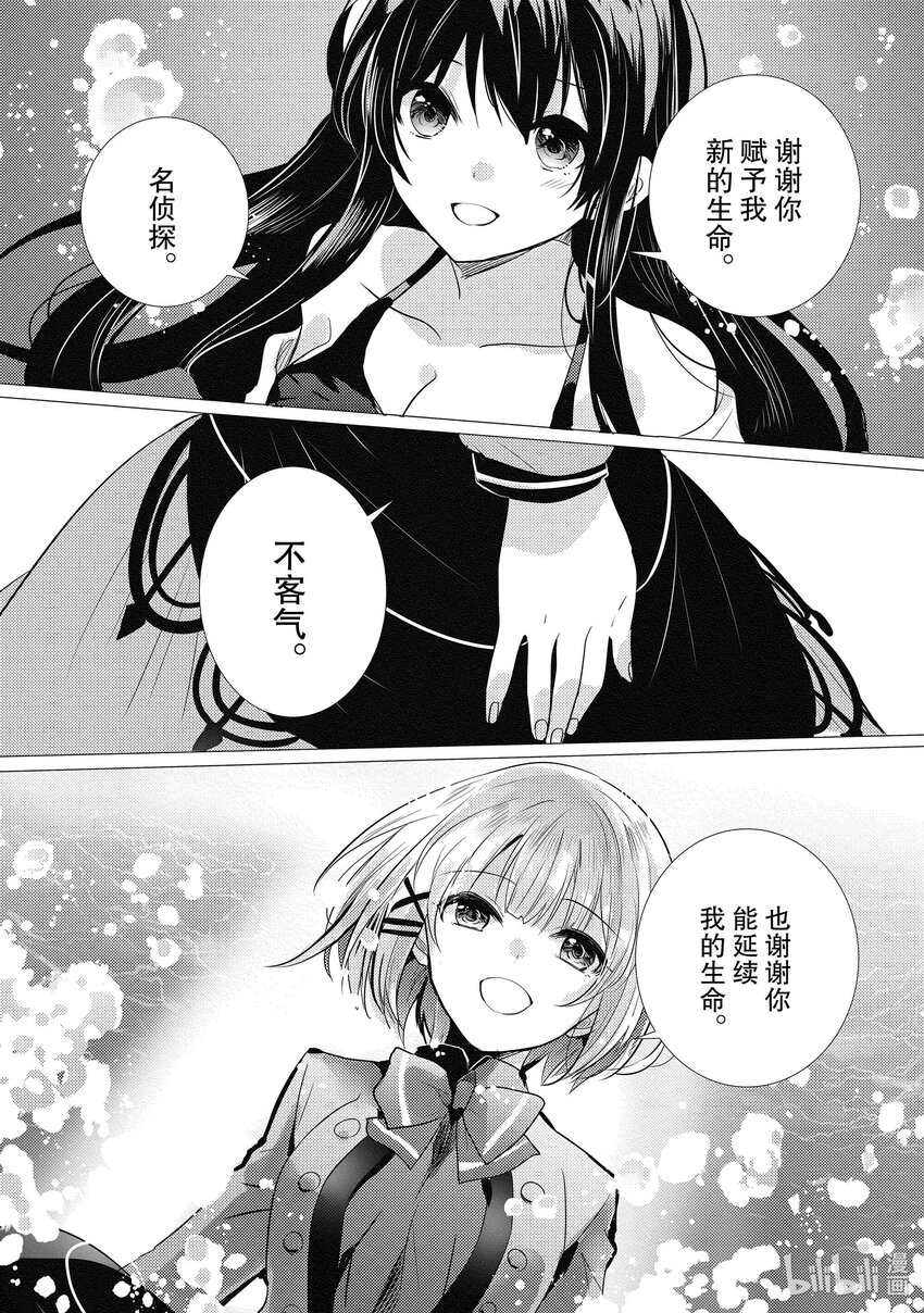 《侦探已死。》第18话 与你度过的，那炫目多彩的三年。 第9页
