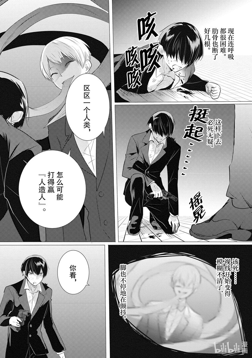 《侦探已死。》第17话 早上好。 第12页