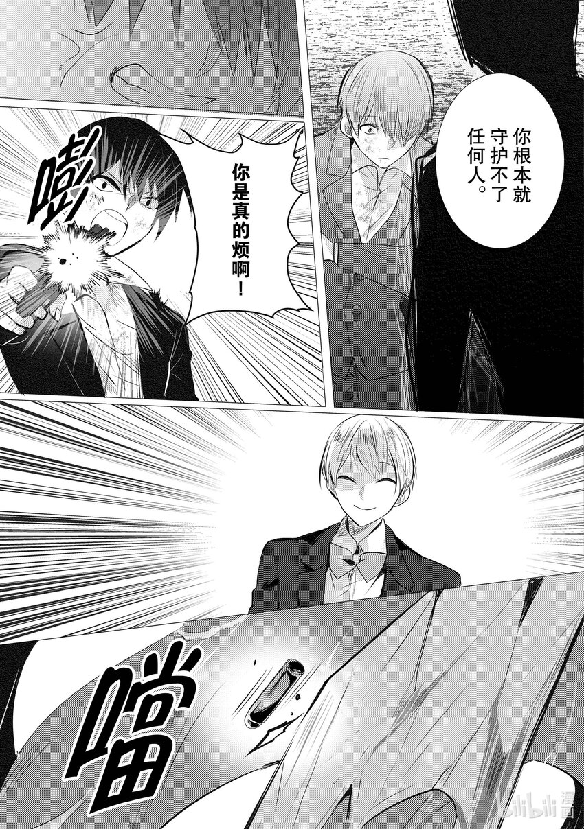 《侦探已死。》第17话 早上好。 第13页