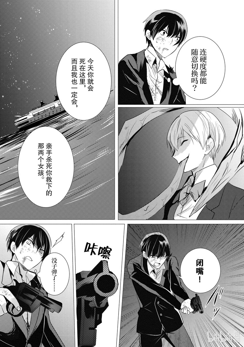 《侦探已死。》第17话 早上好。 第14页