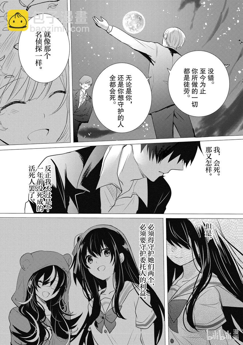 《侦探已死。》第17话 早上好。 第15页