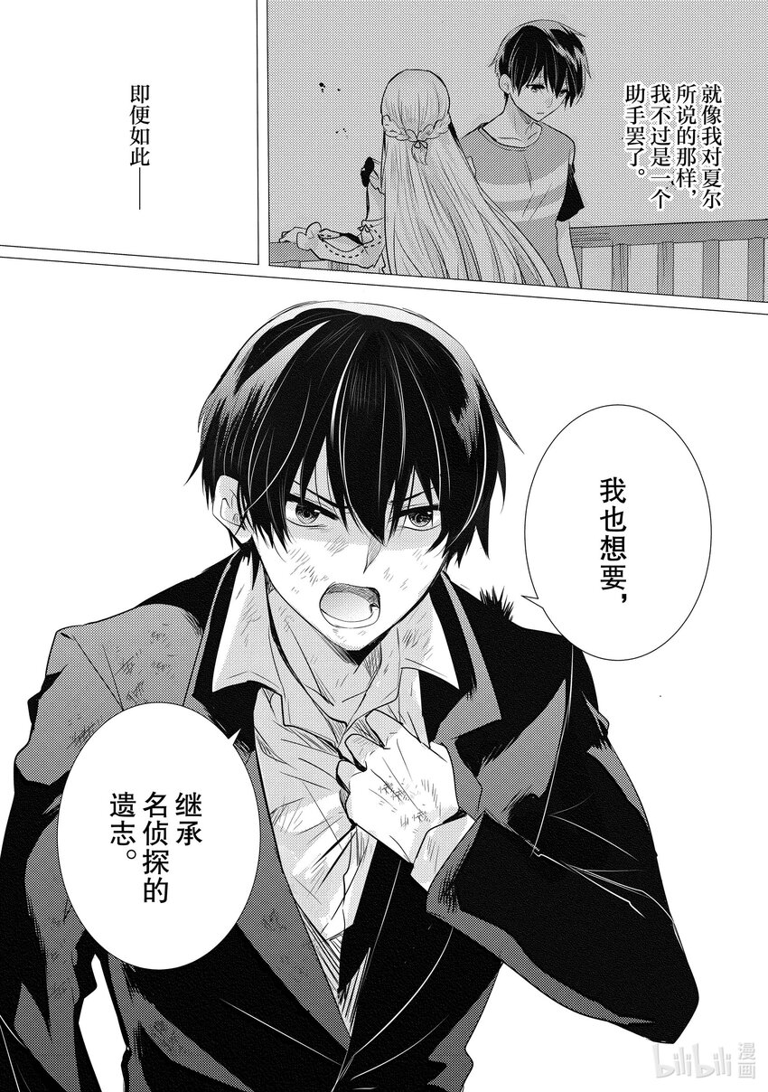 《侦探已死。》第17话 早上好。 第16页