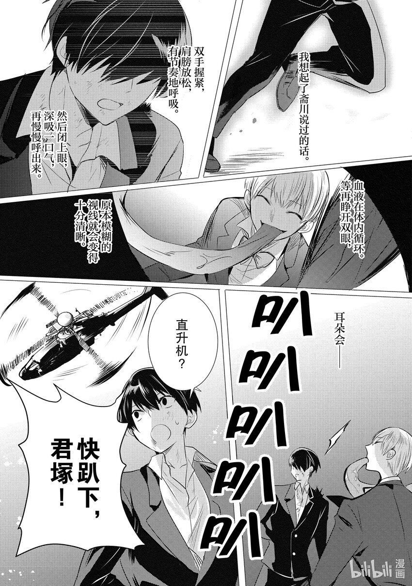 《侦探已死。》第17话 早上好。 第17页