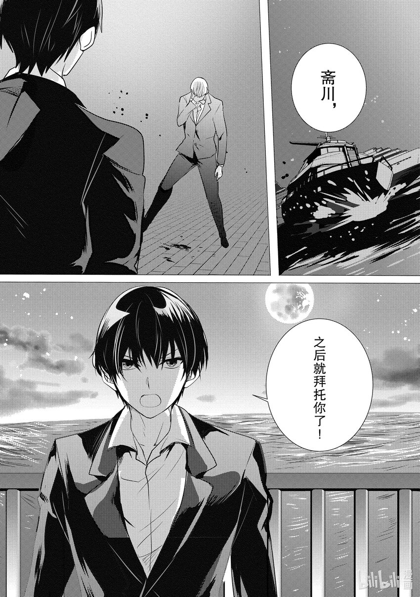 《侦探已死。》第17话 早上好。 第1页