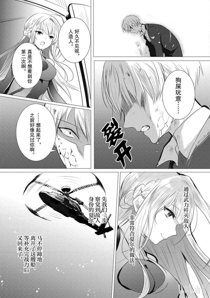 《侦探已死。》第17话 早上好。 第21页