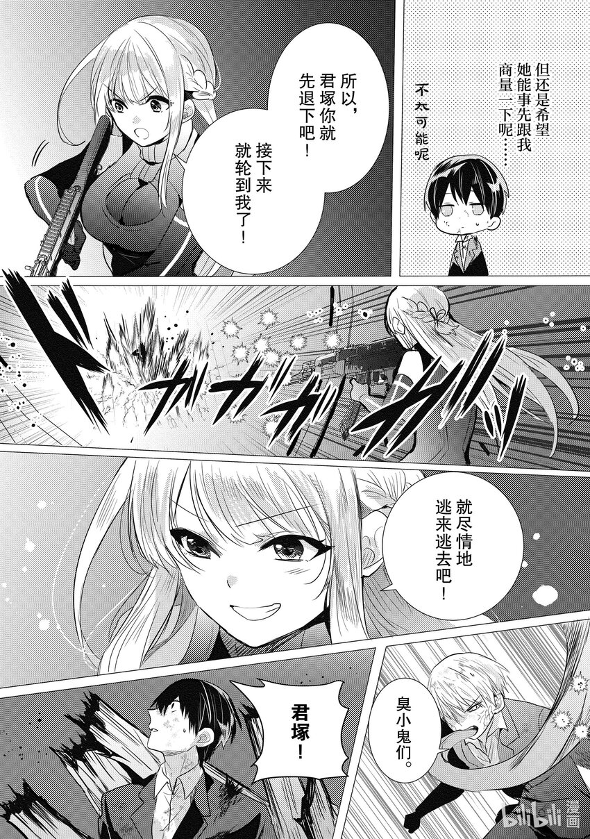 《侦探已死。》第17话 早上好。 第22页