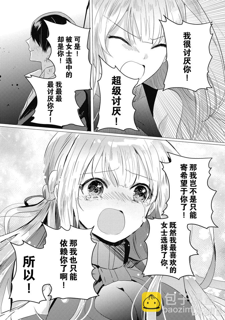 《侦探已死。》第17话 早上好。 第23页