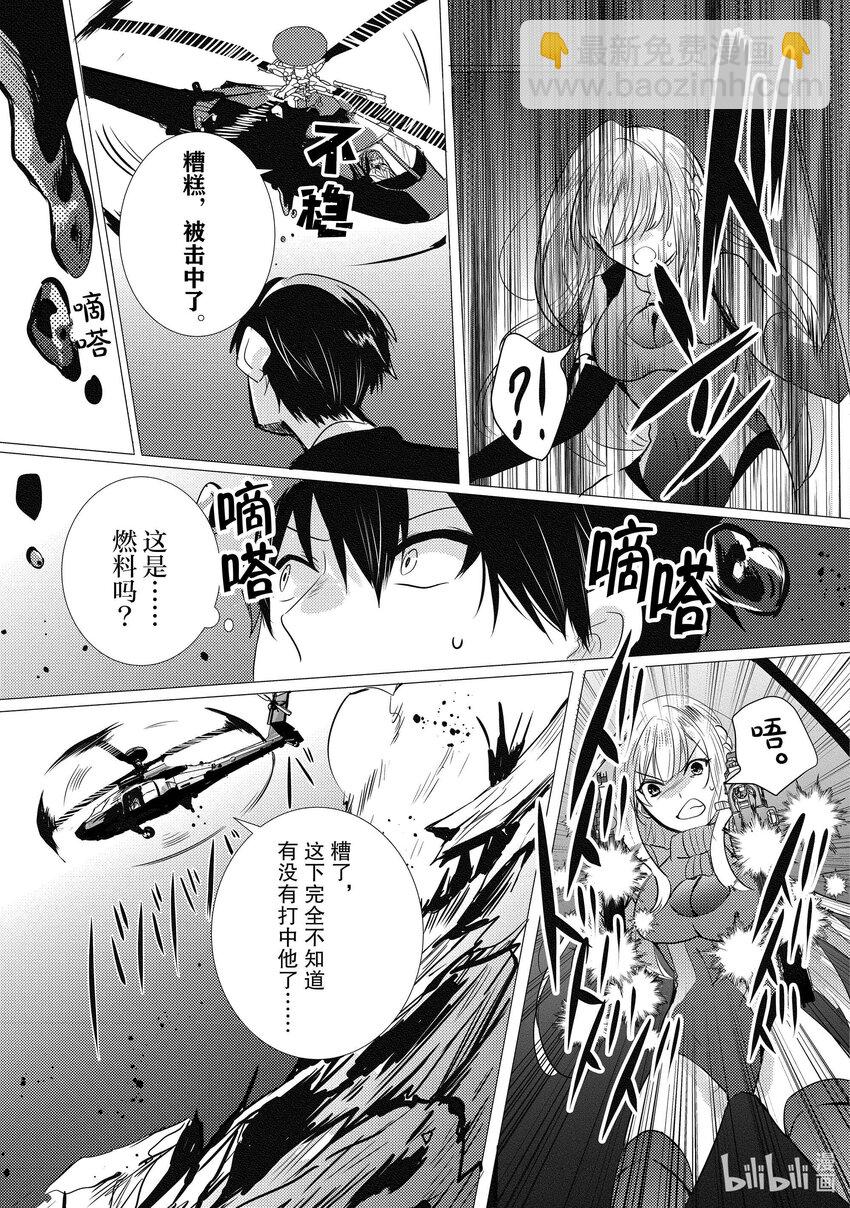 《侦探已死。》第17话 早上好。 第25页