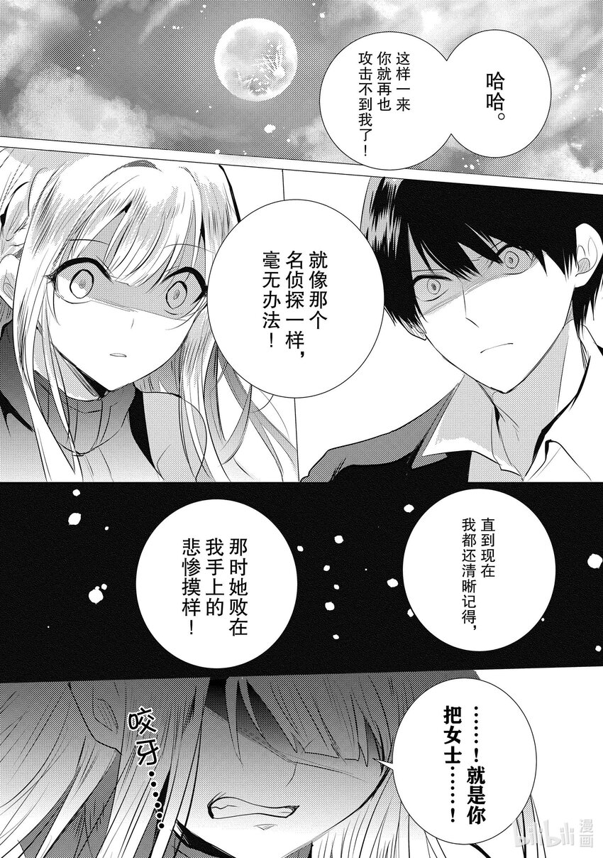 《侦探已死。》第17话 早上好。 第26页