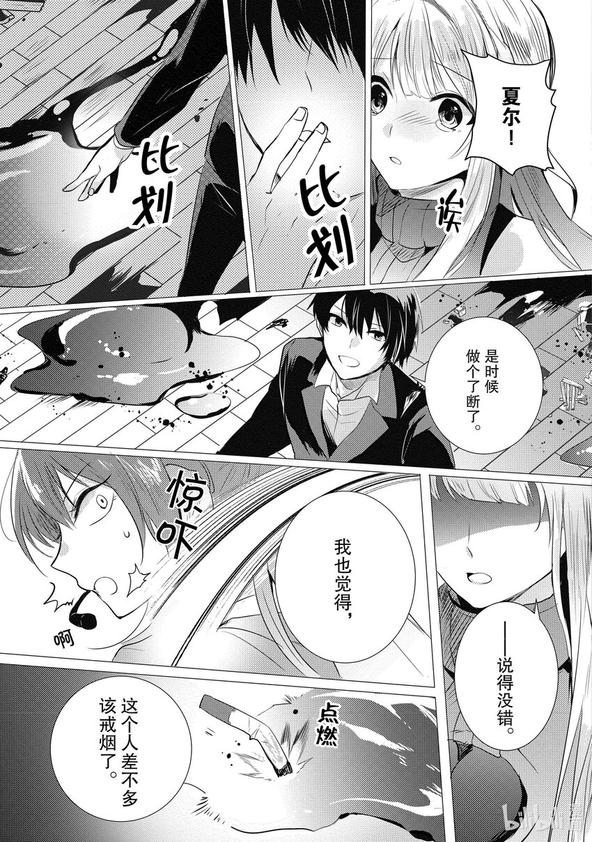 《侦探已死。》第17话 早上好。 第27页
