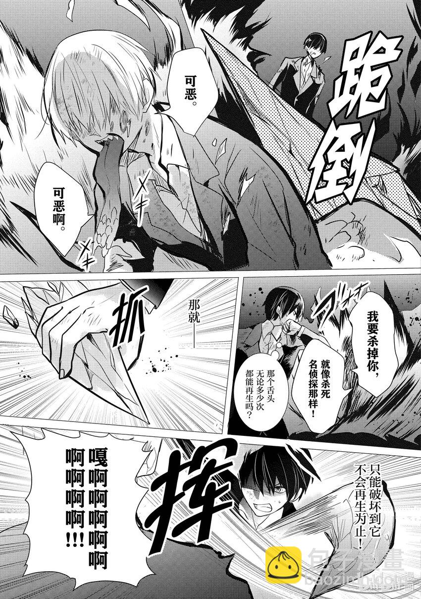《侦探已死。》第17话 早上好。 第29页