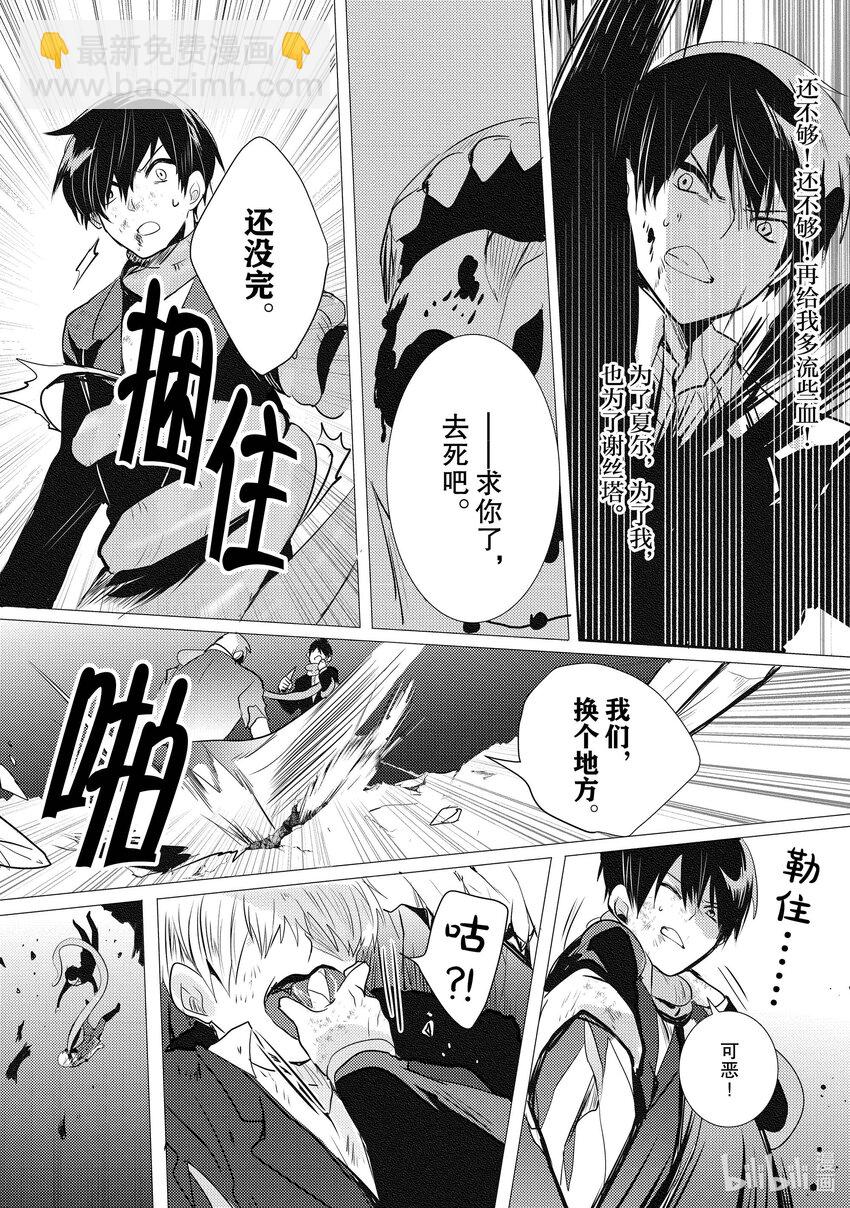 《侦探已死。》第17话 早上好。 第30页