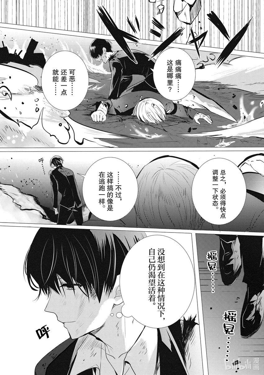 《侦探已死。》第17话 早上好。 第31页
