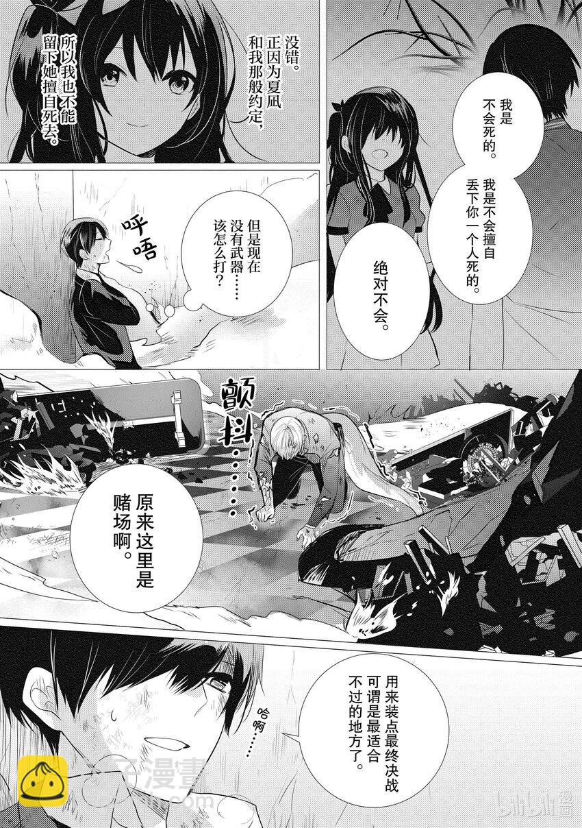 《侦探已死。》第17话 早上好。 第32页
