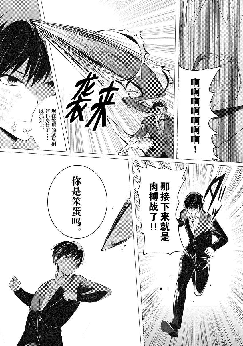 《侦探已死。》第17话 早上好。 第33页