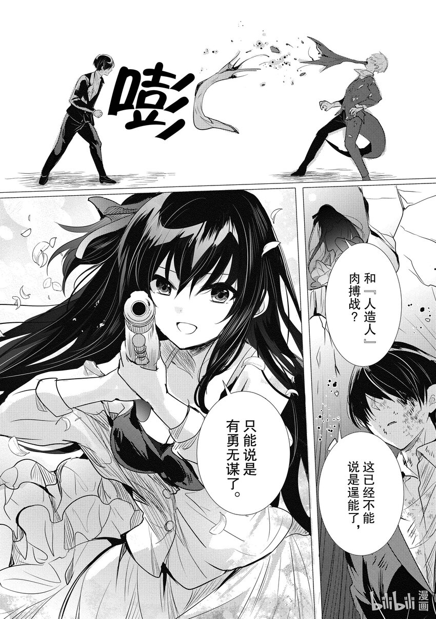 《侦探已死。》第17话 早上好。 第34页
