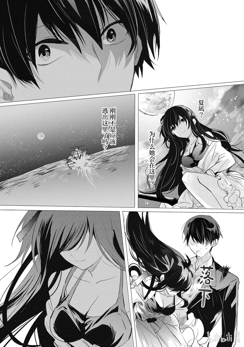《侦探已死。》第17话 早上好。 第35页
