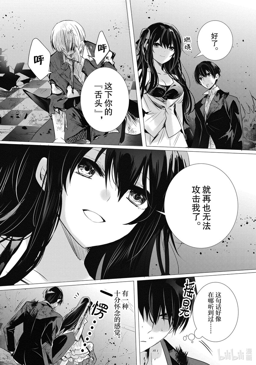《侦探已死。》第17话 早上好。 第36页