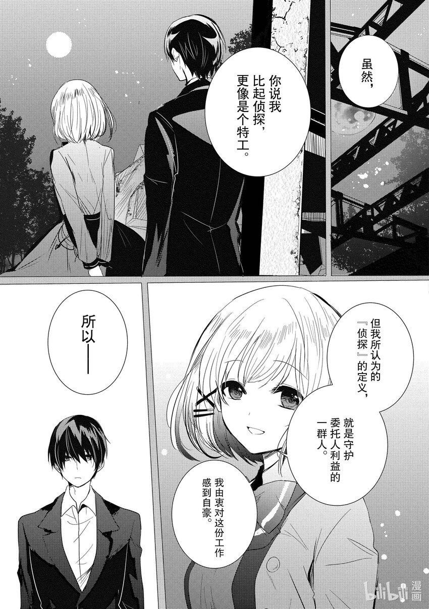 《侦探已死。》第17话 早上好。 第3页
