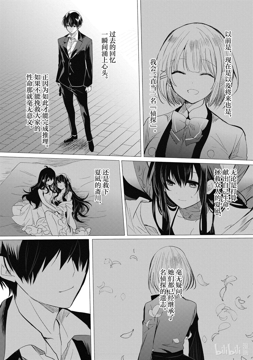 《侦探已死。》第17话 早上好。 第4页
