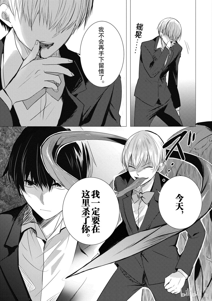 《侦探已死。》第17话 早上好。 第5页