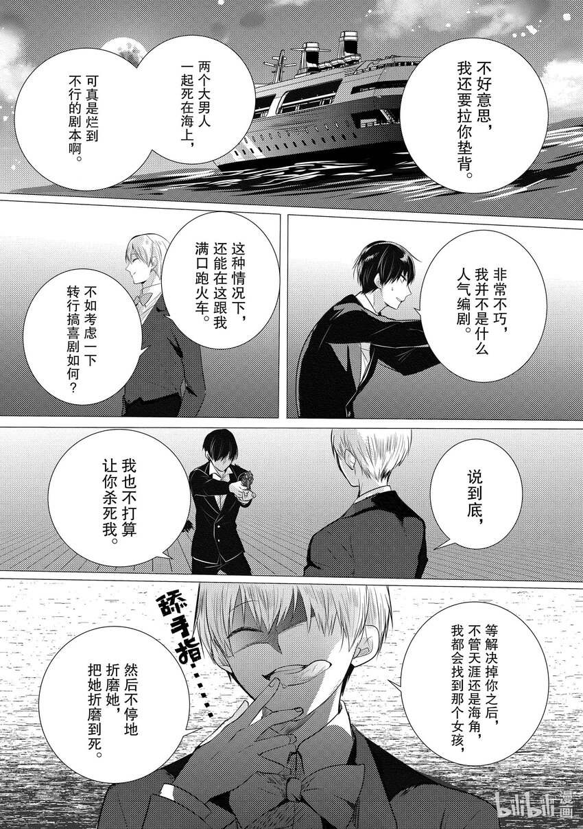 《侦探已死。》第17话 早上好。 第8页