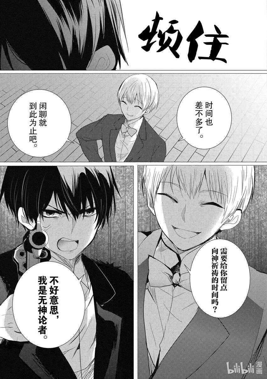 《侦探已死。》第17话 早上好。 第9页
