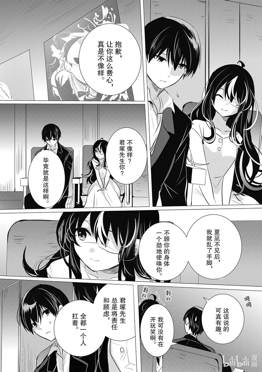 《侦探已死。》第16话 最坏的情况发生了。 第11页
