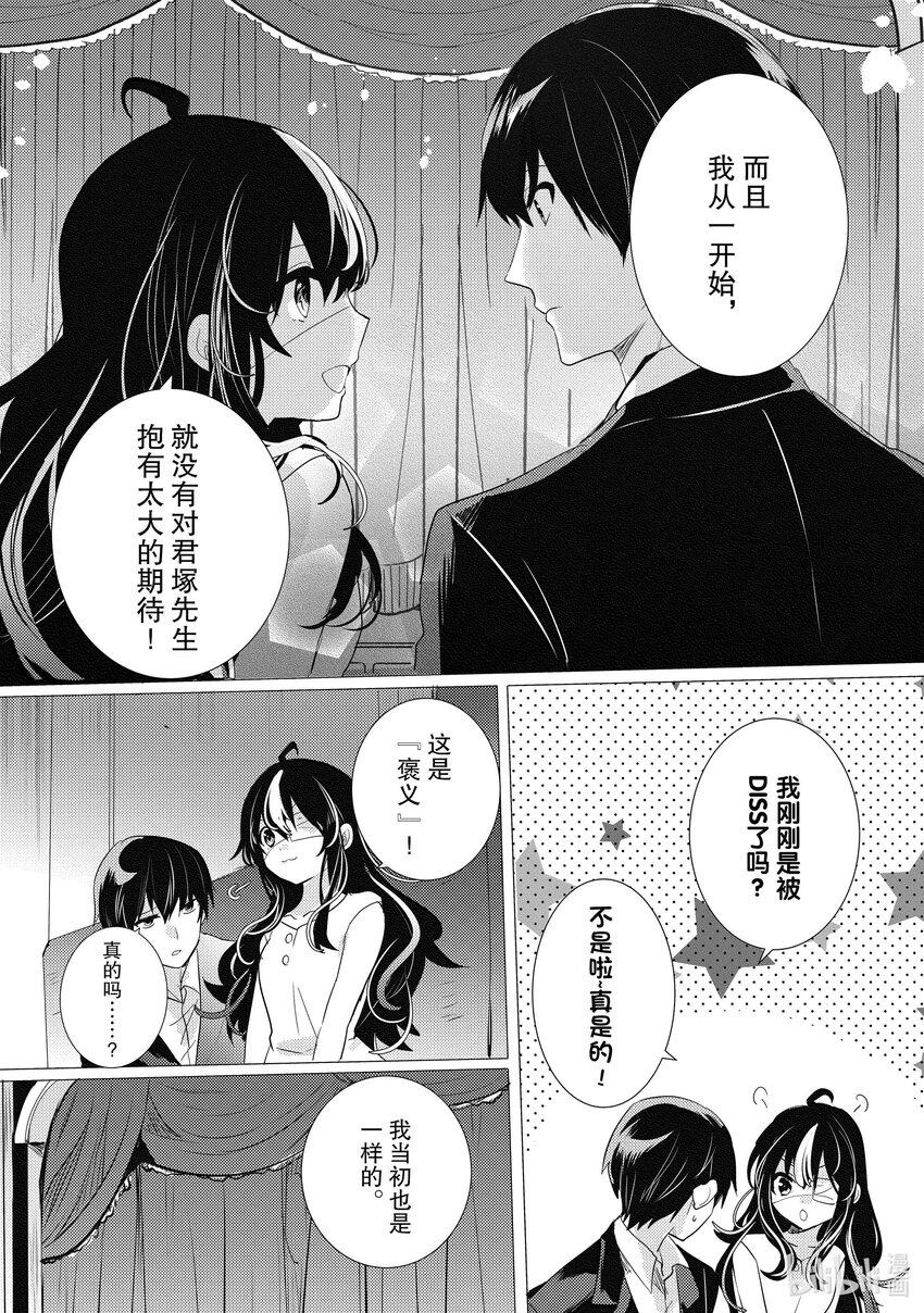 《侦探已死。》第16话 最坏的情况发生了。 第12页
