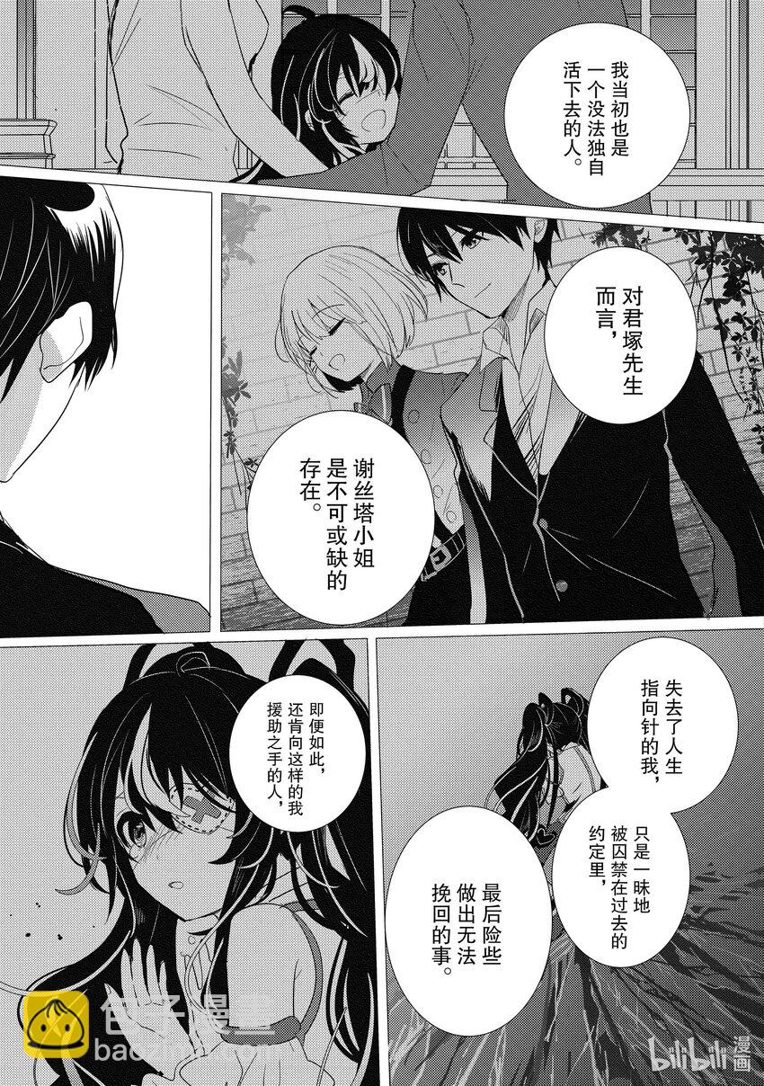 《侦探已死。》第16话 最坏的情况发生了。 第13页