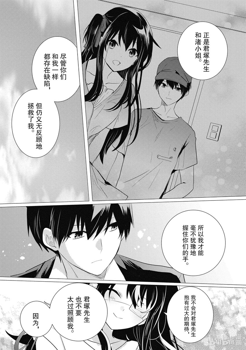 《侦探已死。》第16话 最坏的情况发生了。 第14页