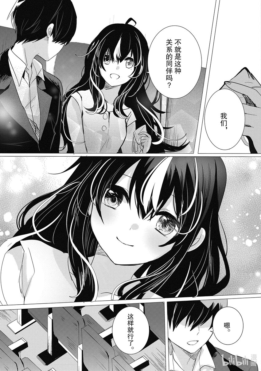 《侦探已死。》第16话 最坏的情况发生了。 第15页